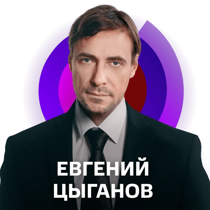 Цыганов