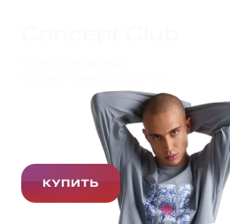 Купить