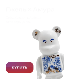 Купить