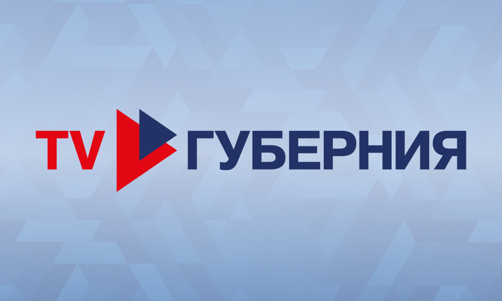 TV Губерния