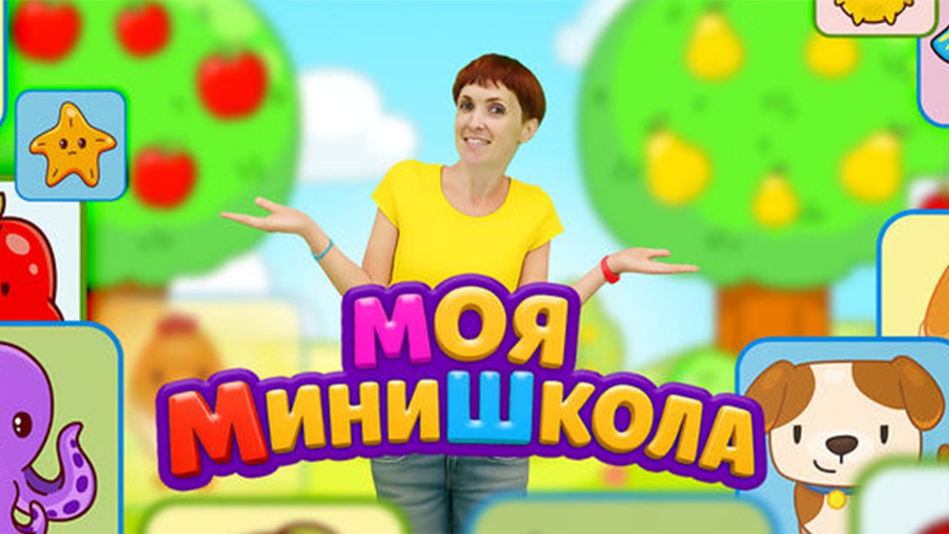 Моя МиниШкола
