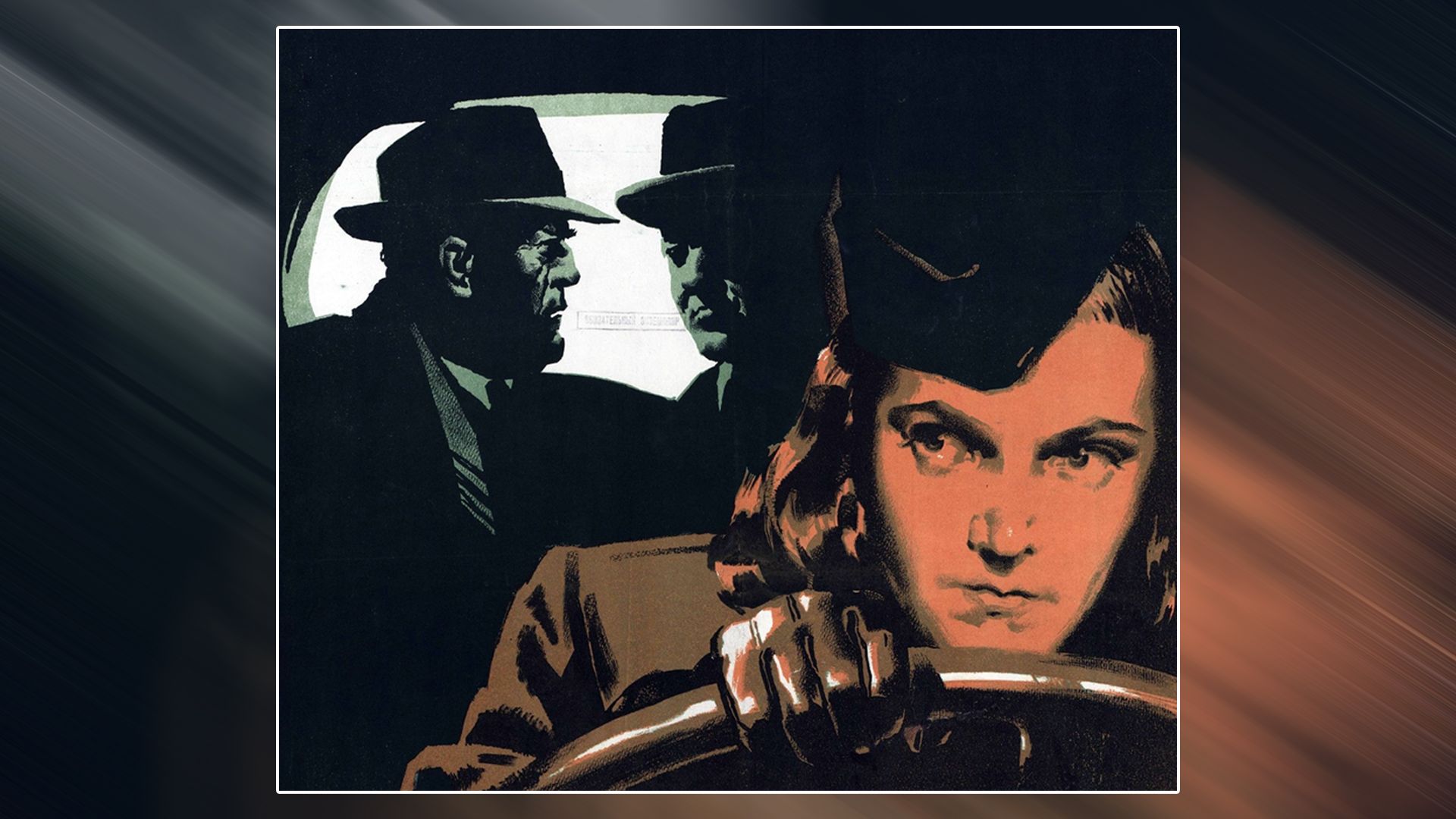 Секретная миссия