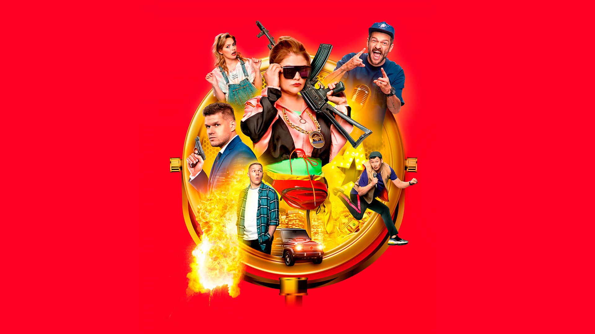 Стендап под прикрытием