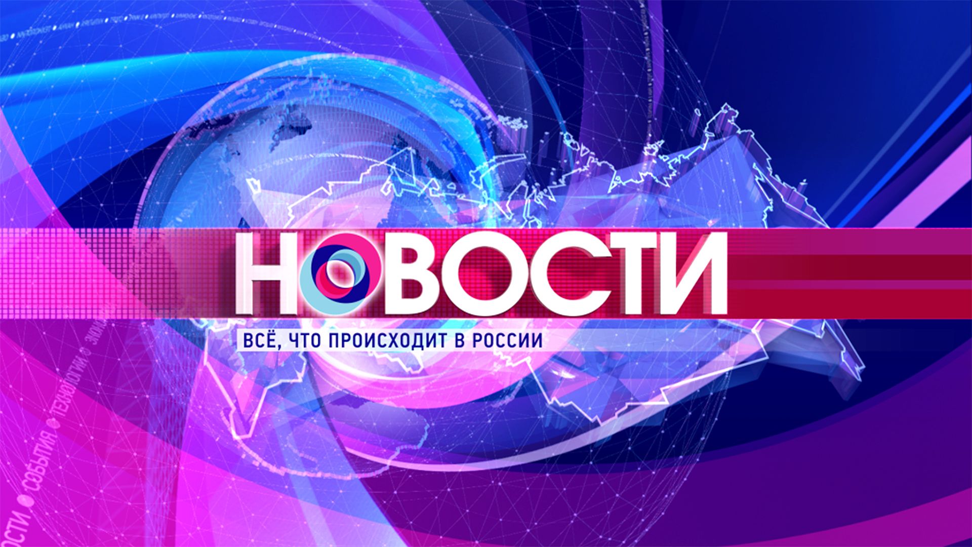 Новости
