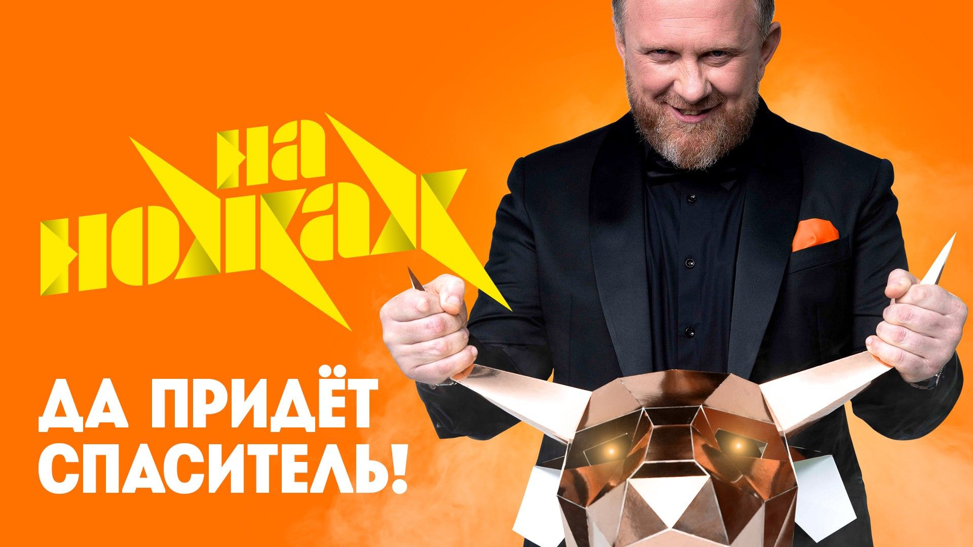 На ножах. 22-я серия - "Мытищи. Караоке Б2"