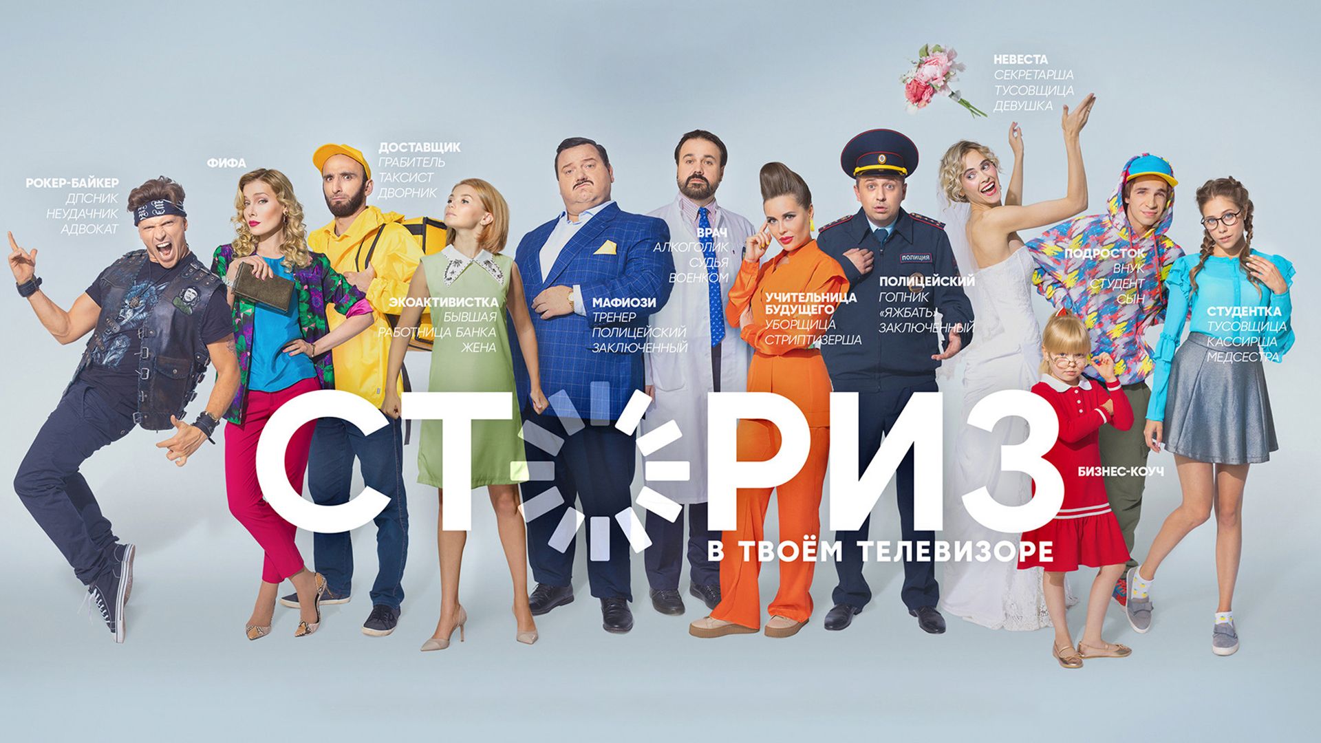 Сториз. 7-я серия