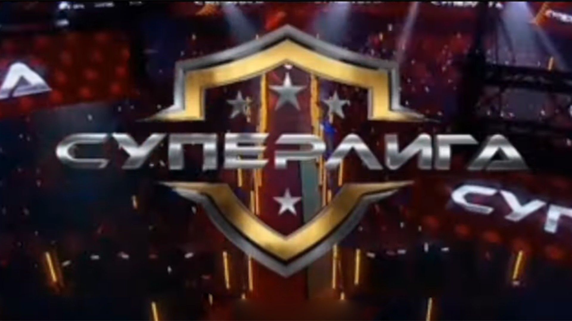 Суперлига. 5-я серия