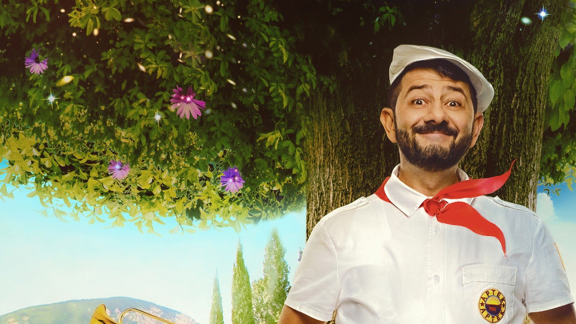 Артек. Большое путешествие