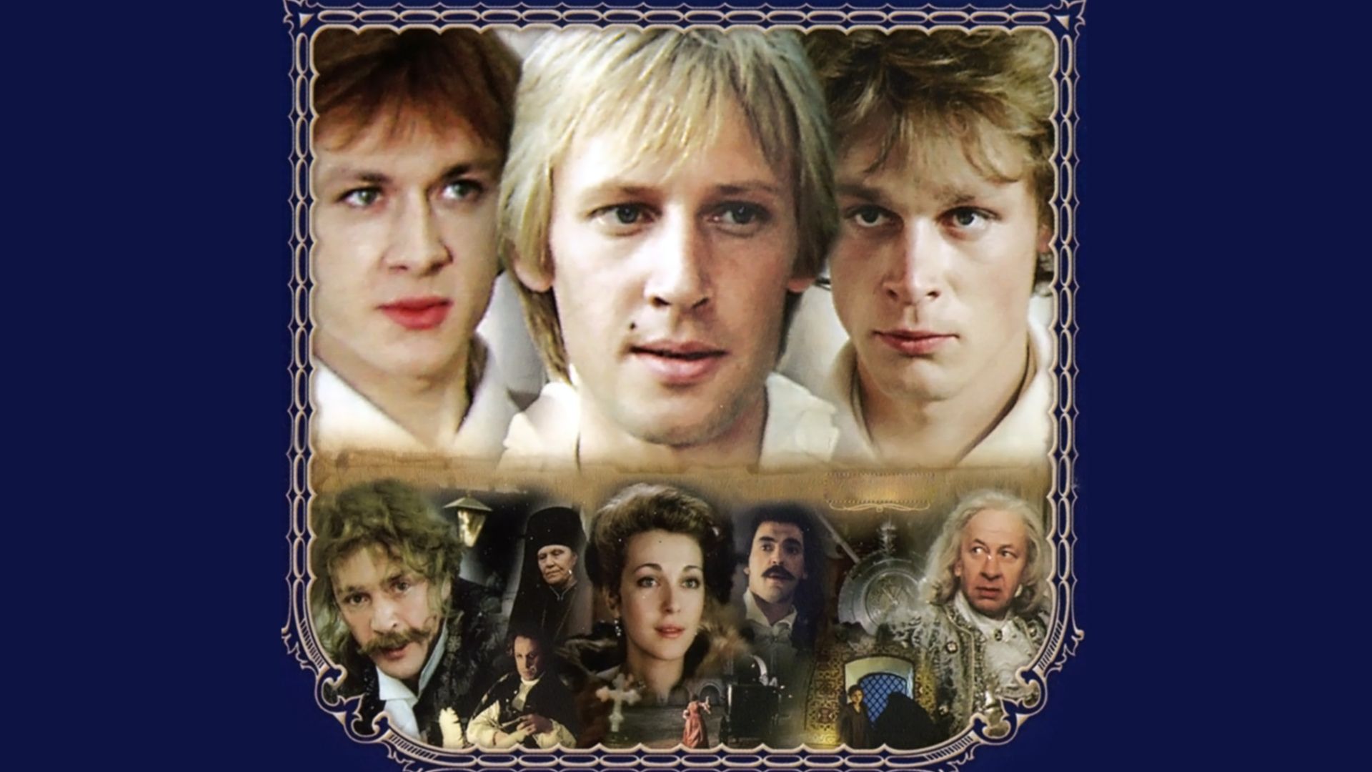 Гардемарины, вперед! 1-я - 4-я серии