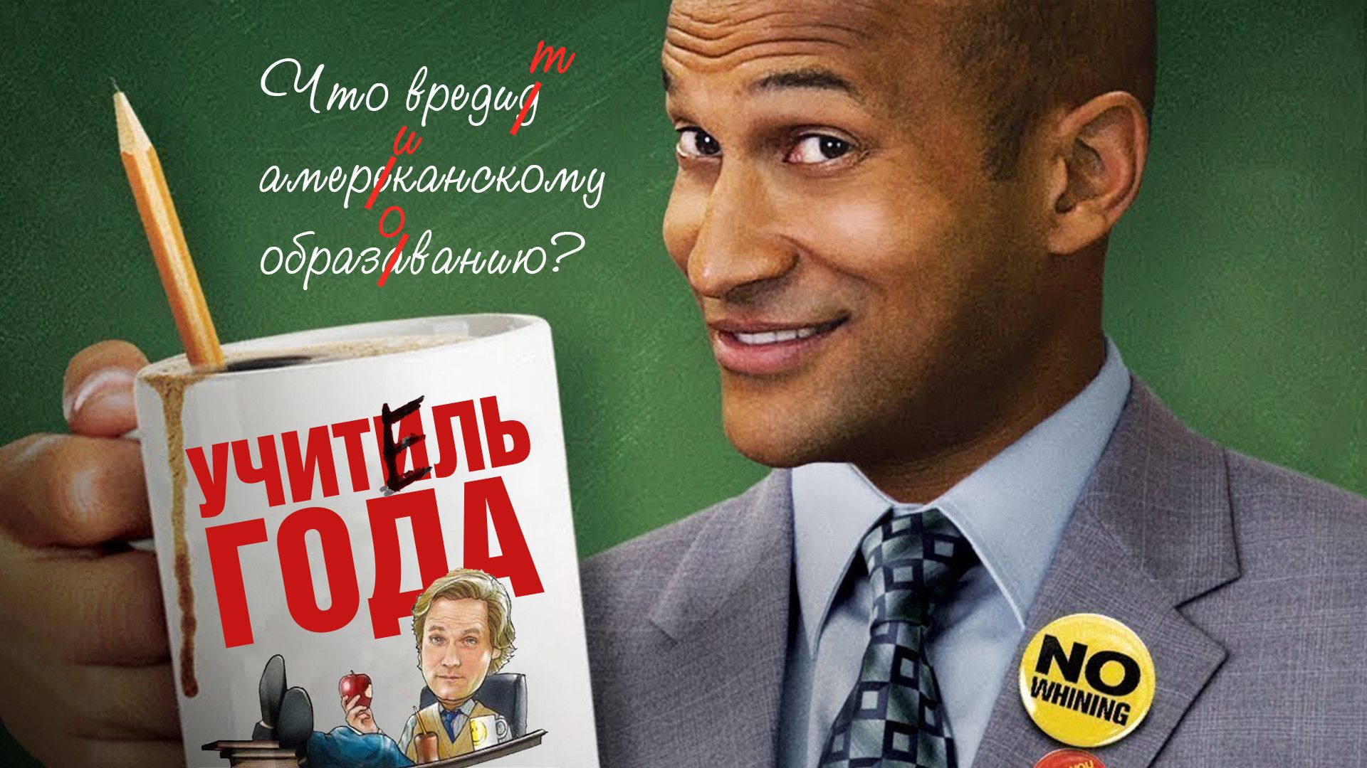 Учитель года