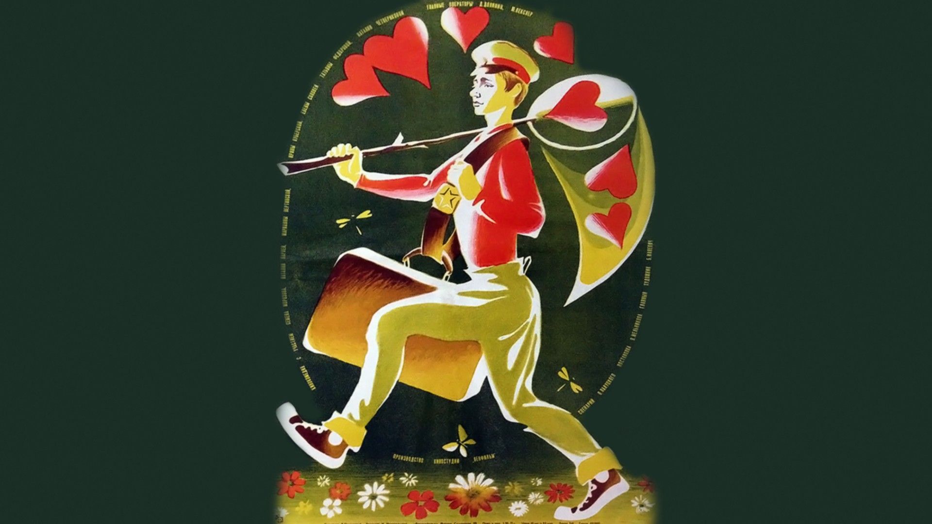 Семь невест ефрейтора Збруева