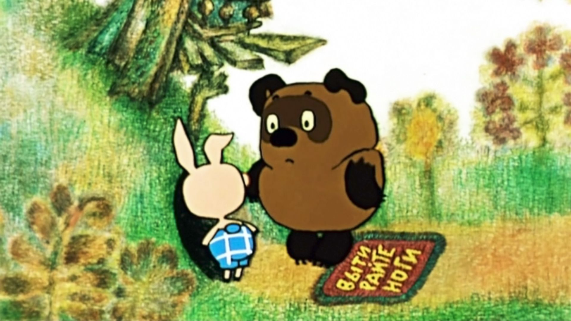 Винни-Пух идёт в гости