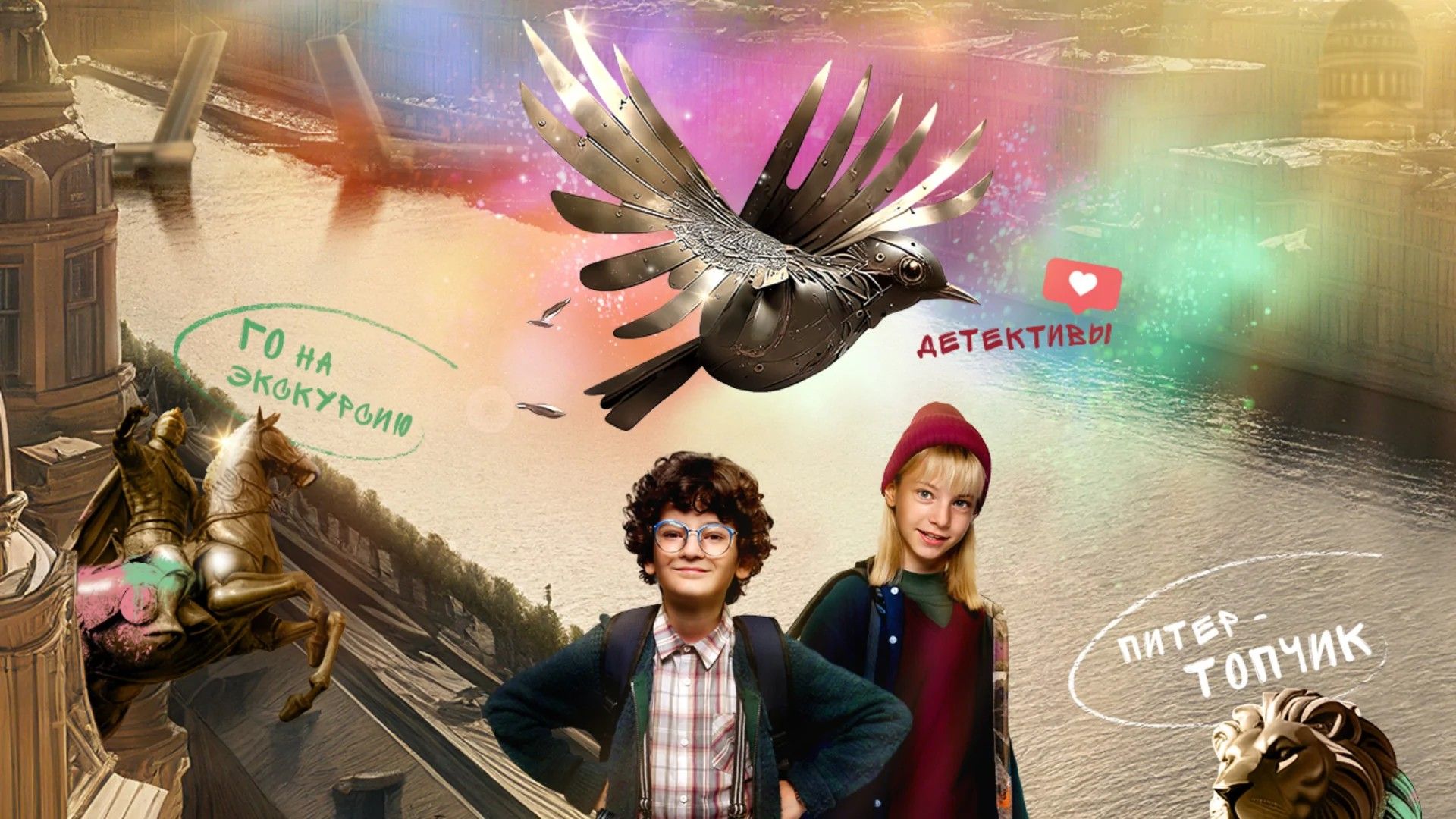 Чижик-Пыжик возвращается