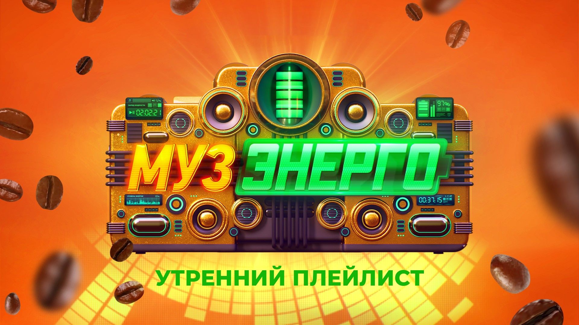 Музэнерго