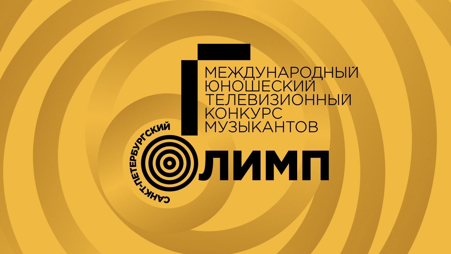 Международный юношеский телевизионный конкурс музыкантов "Санкт-Петербургский Олимп". Лауреаты. Полина Тхай