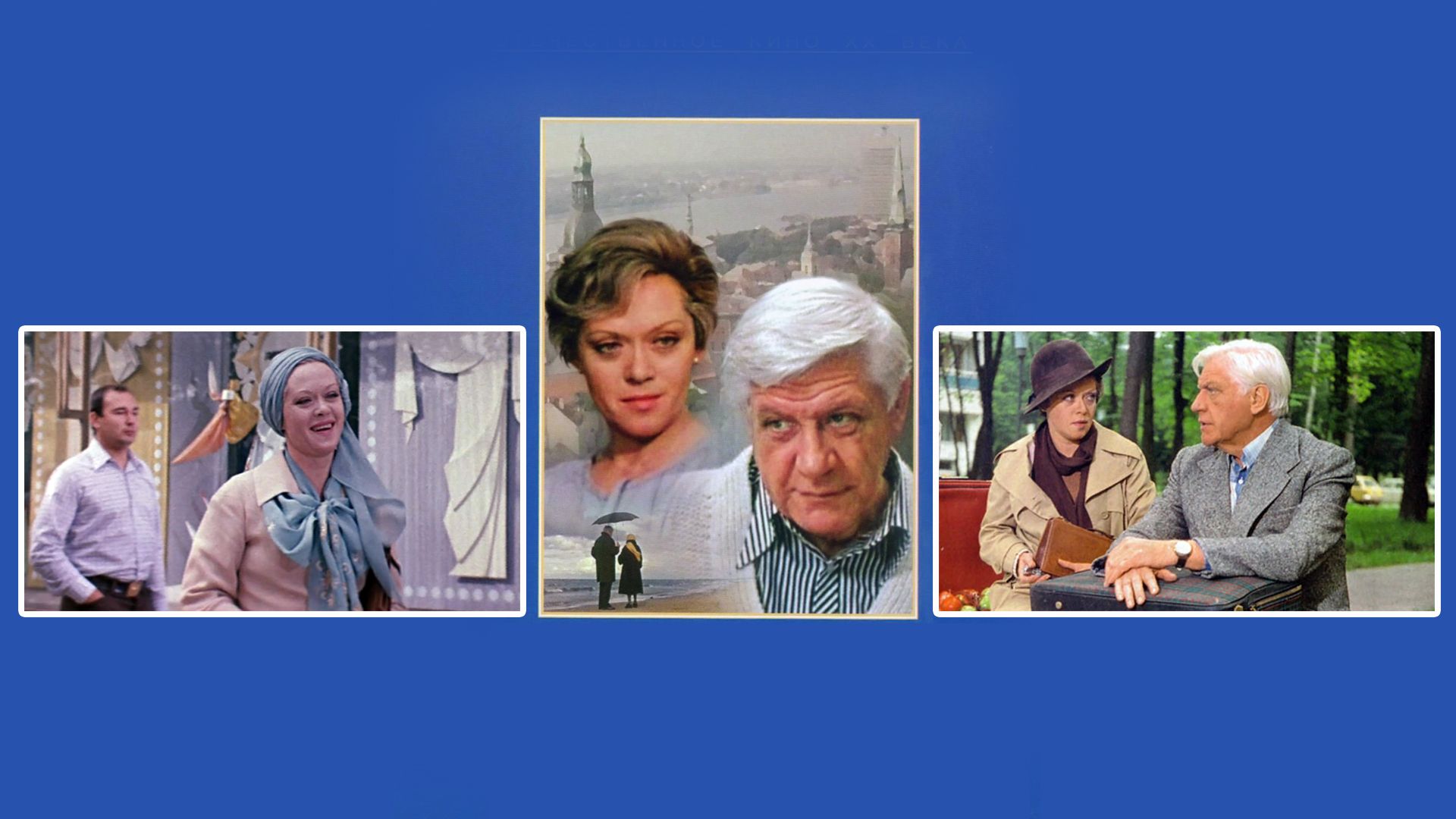 Старомодная комедия