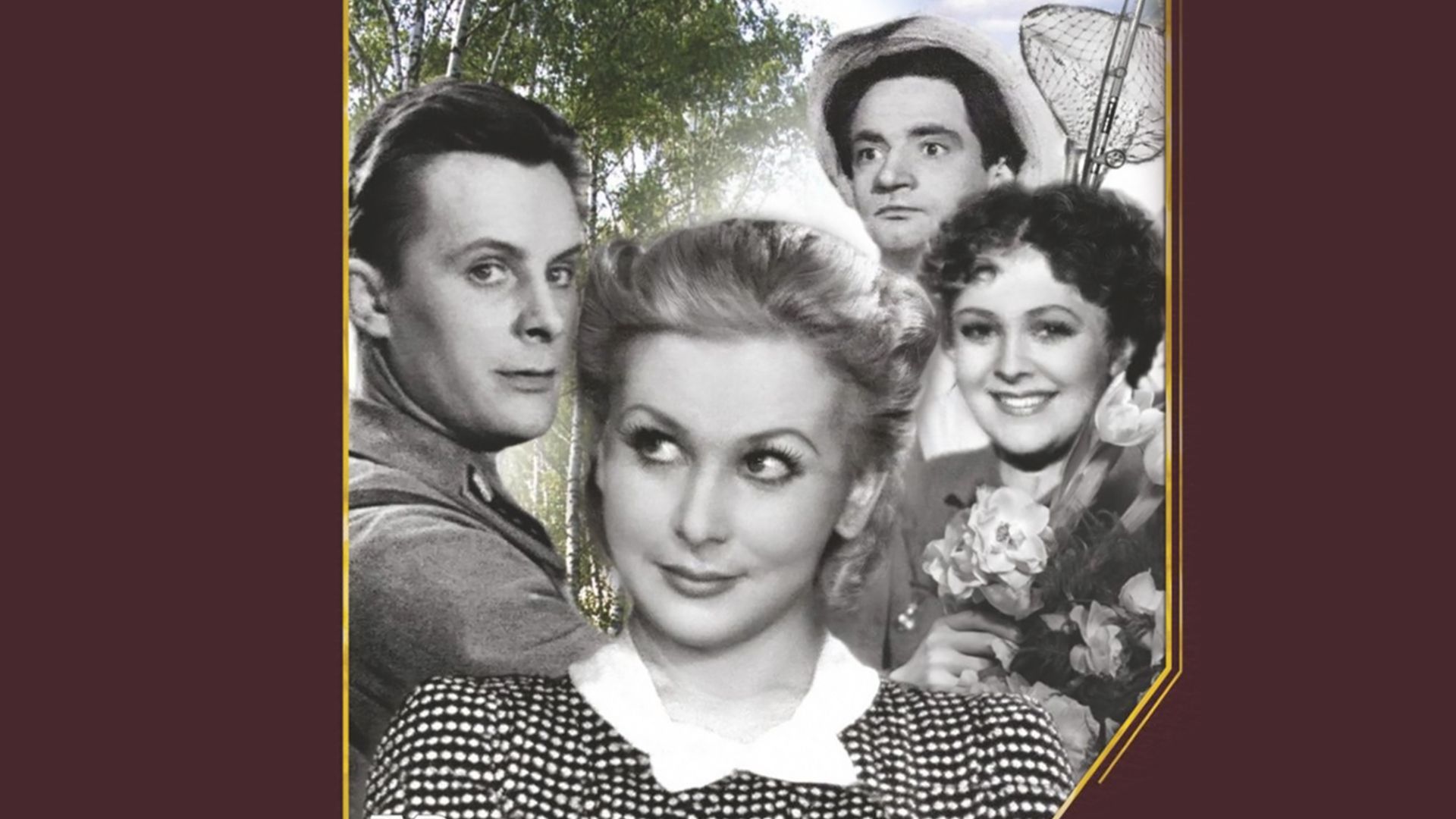 Сердца четырех