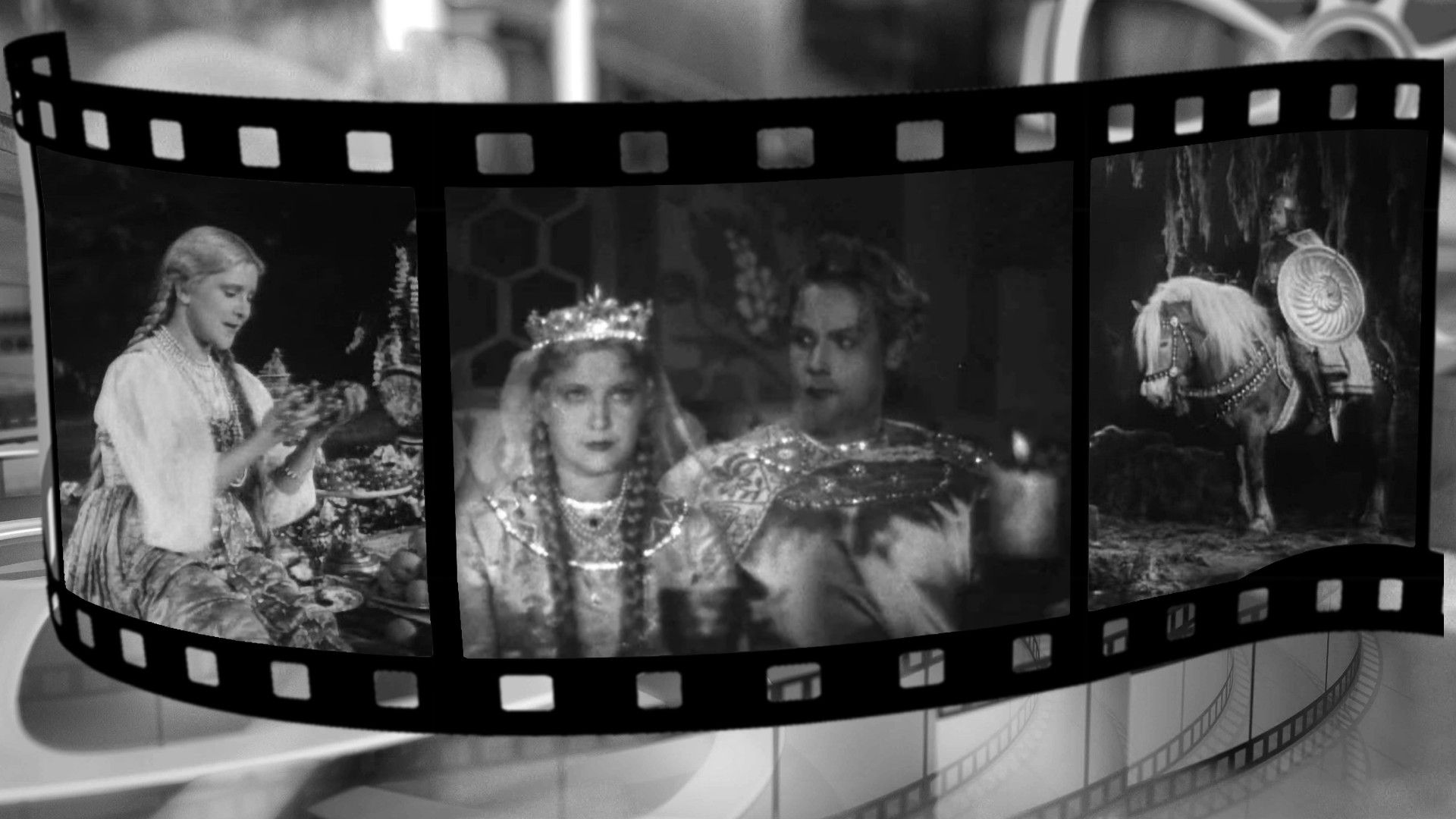 Руслан и Людмила