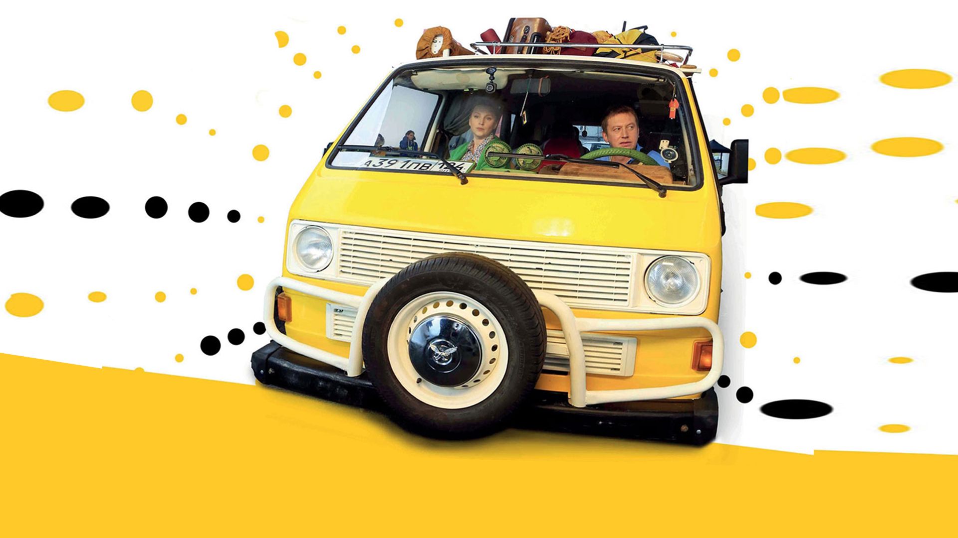 Погнали! 11-я серия