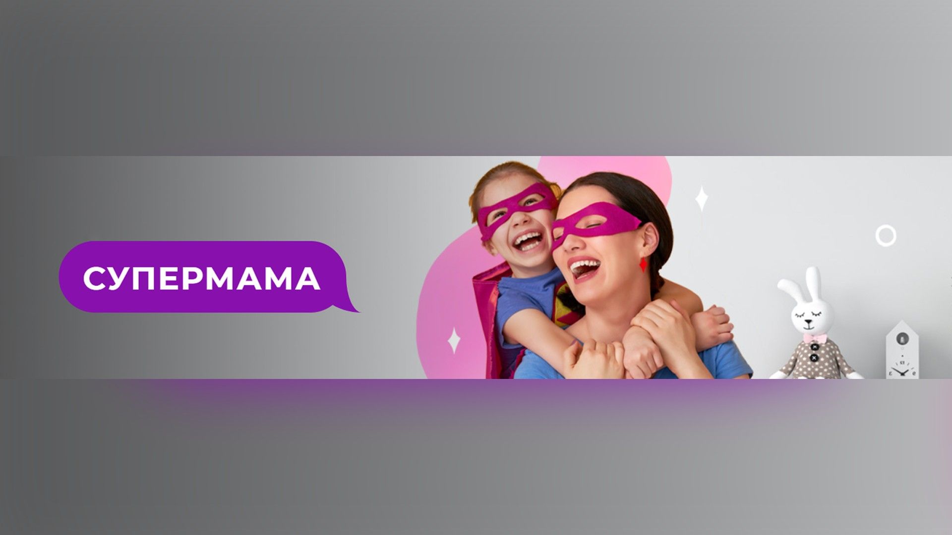 Супермама