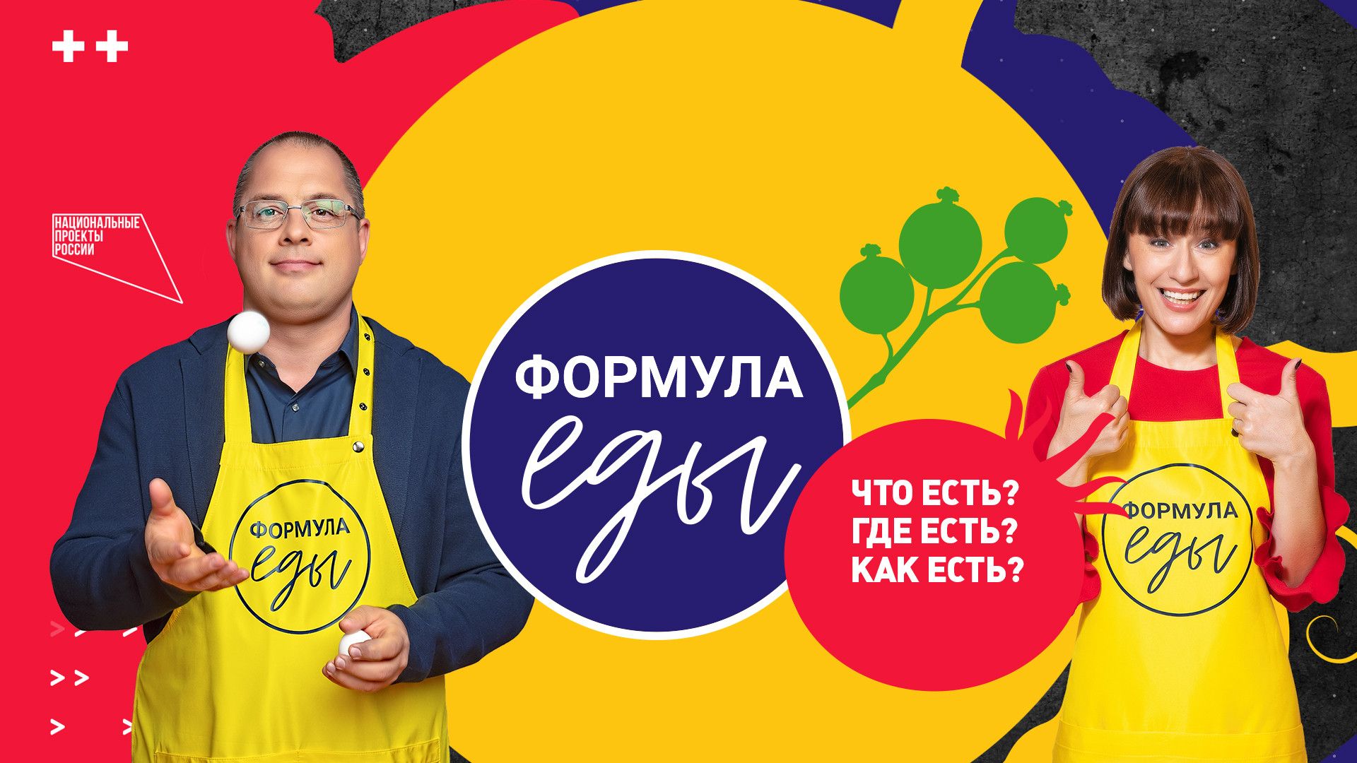 Формула еды. Выпуск от 11 апреля