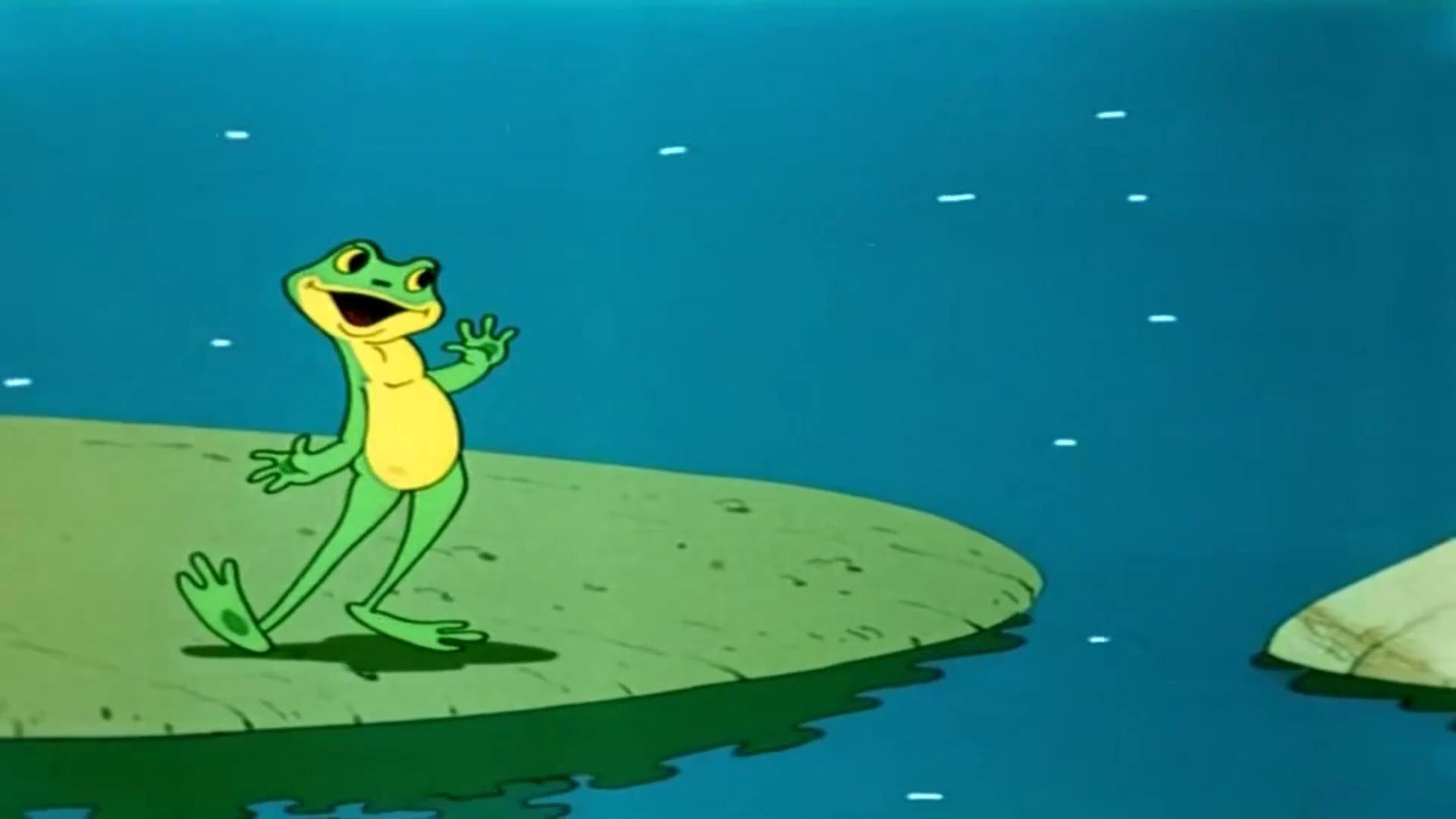 Лягушка - путешественница