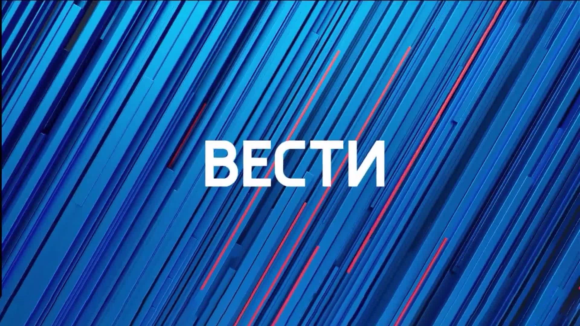 Вести