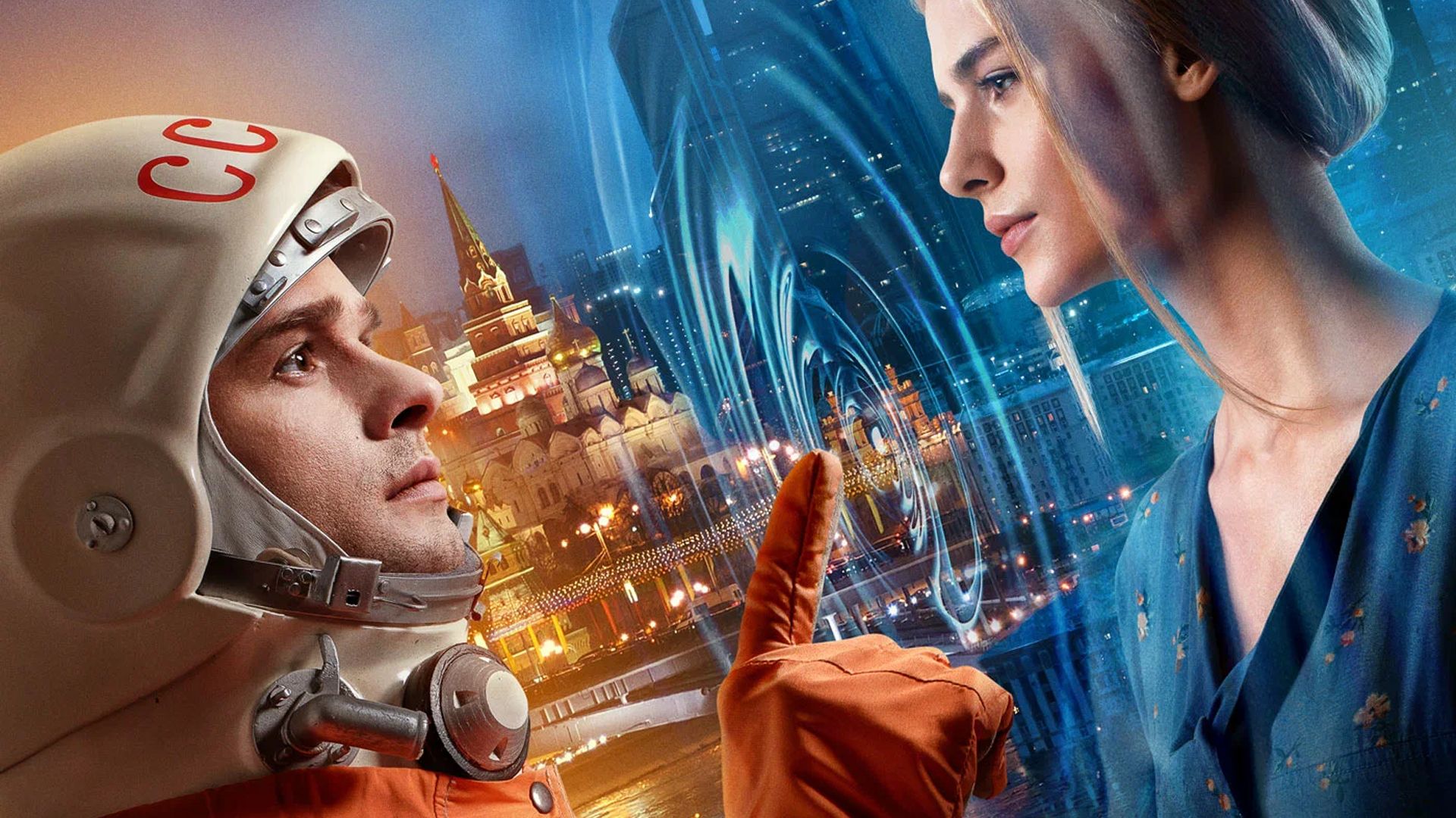 Человек ниоткуда