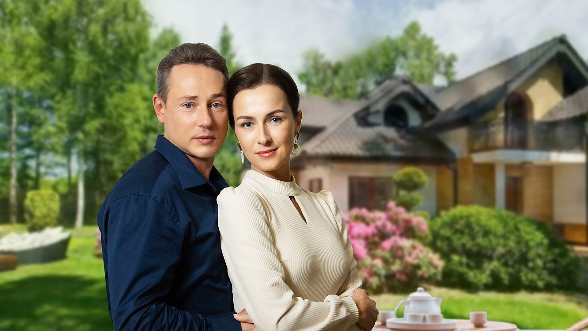 Пока все дома. 1-я - 4-я серии