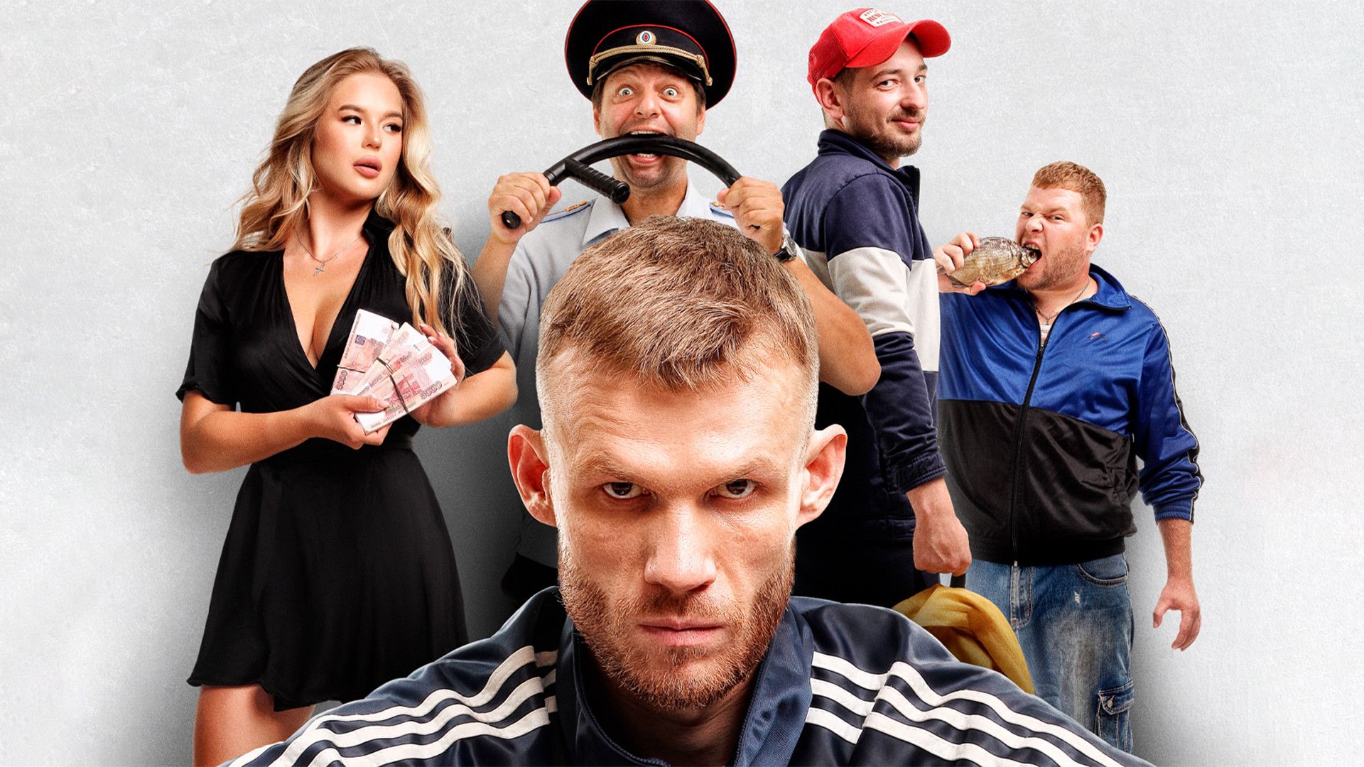 Зёма. 9-я серия