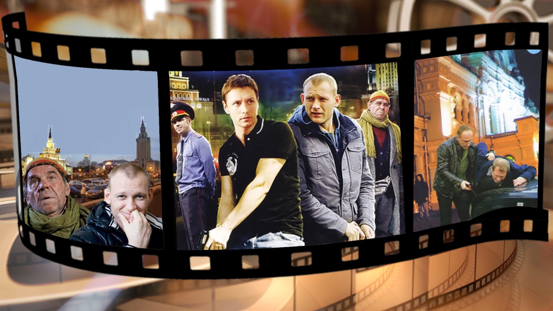 Москва. Три вокзала-3. 1-я серия - "Гость с юга"