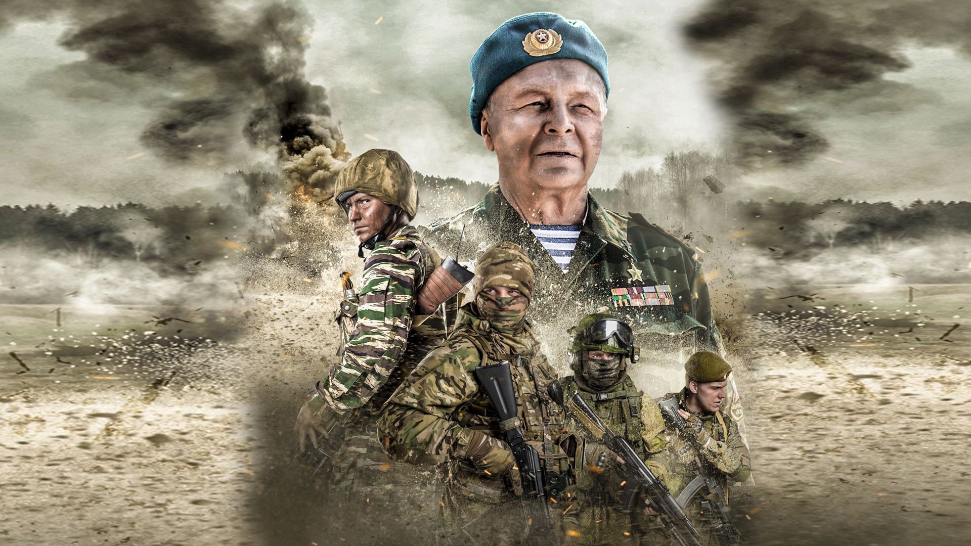 Отставник. Один за всех