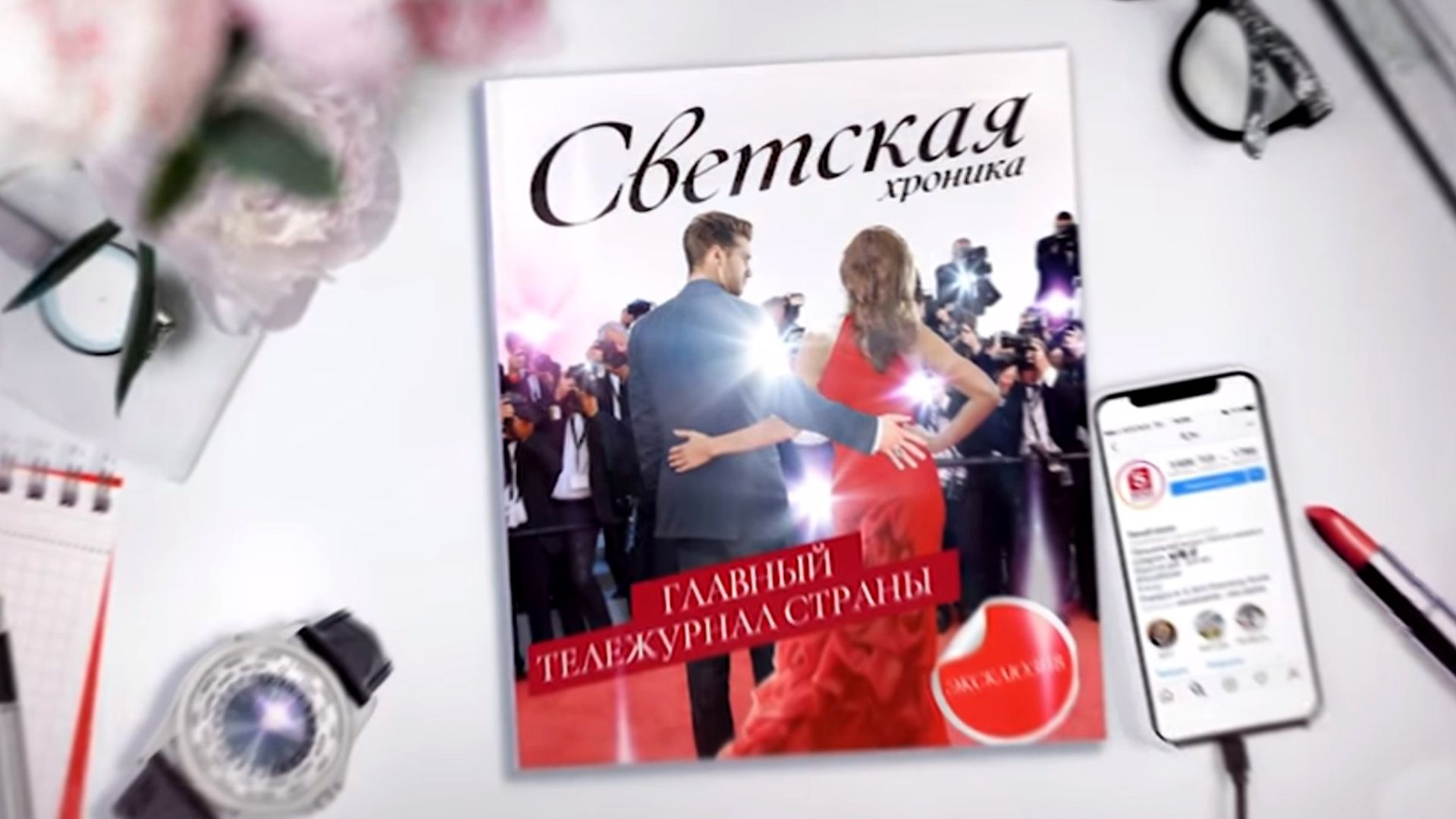 Светская хроника