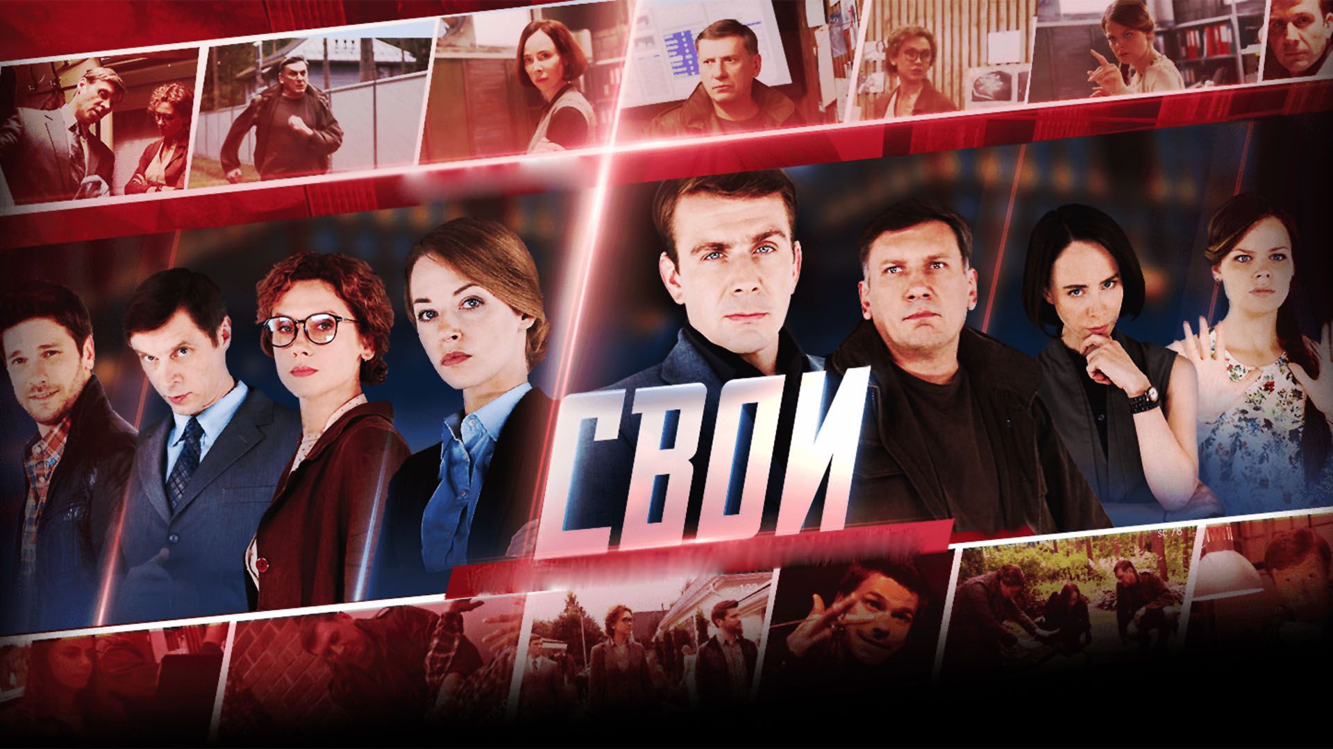 Свои-8. Собачья жизнь