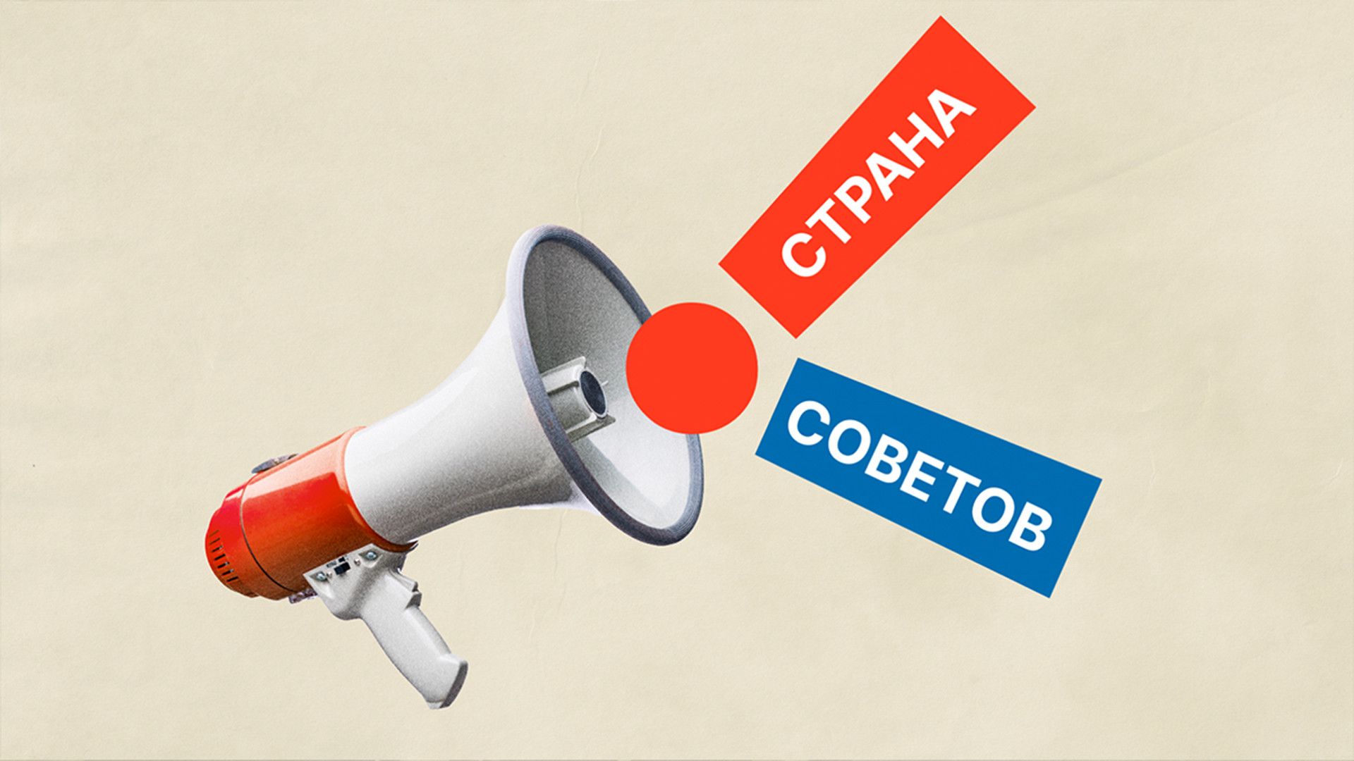 Страна советов