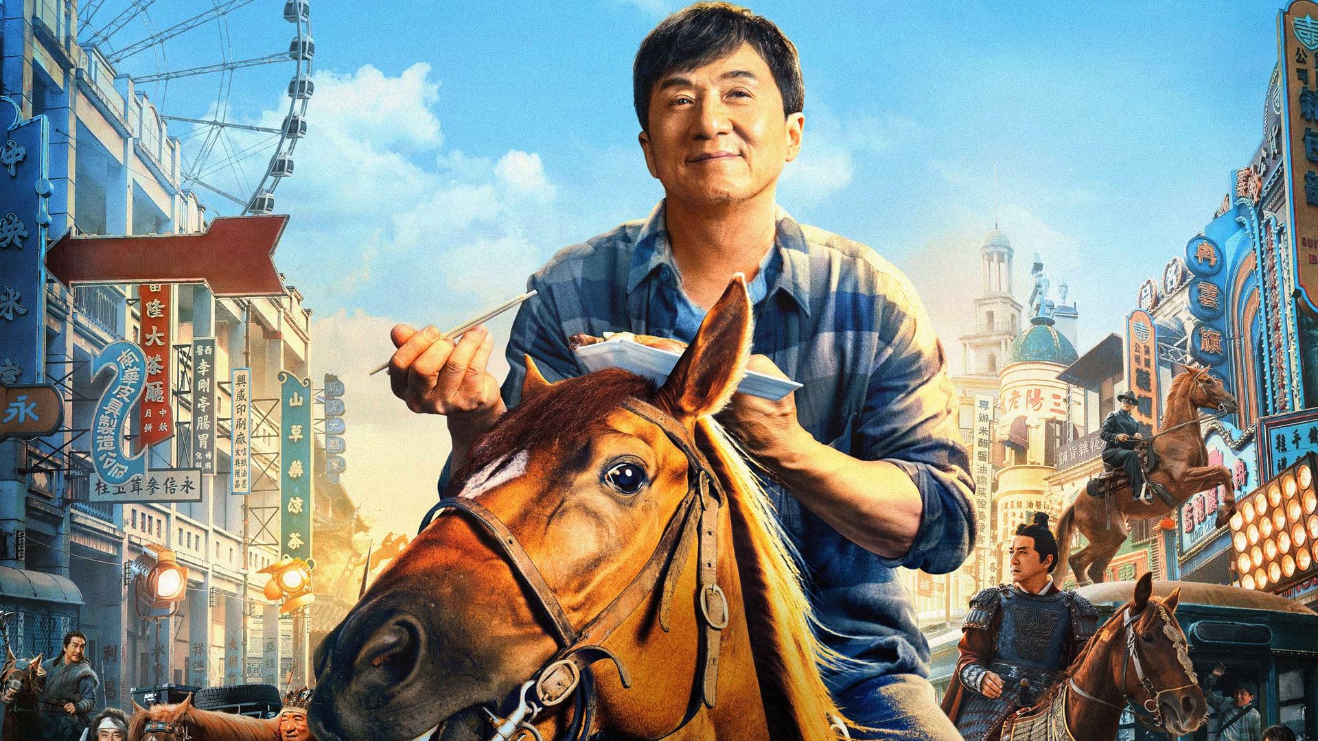 Кунг-фу жеребец