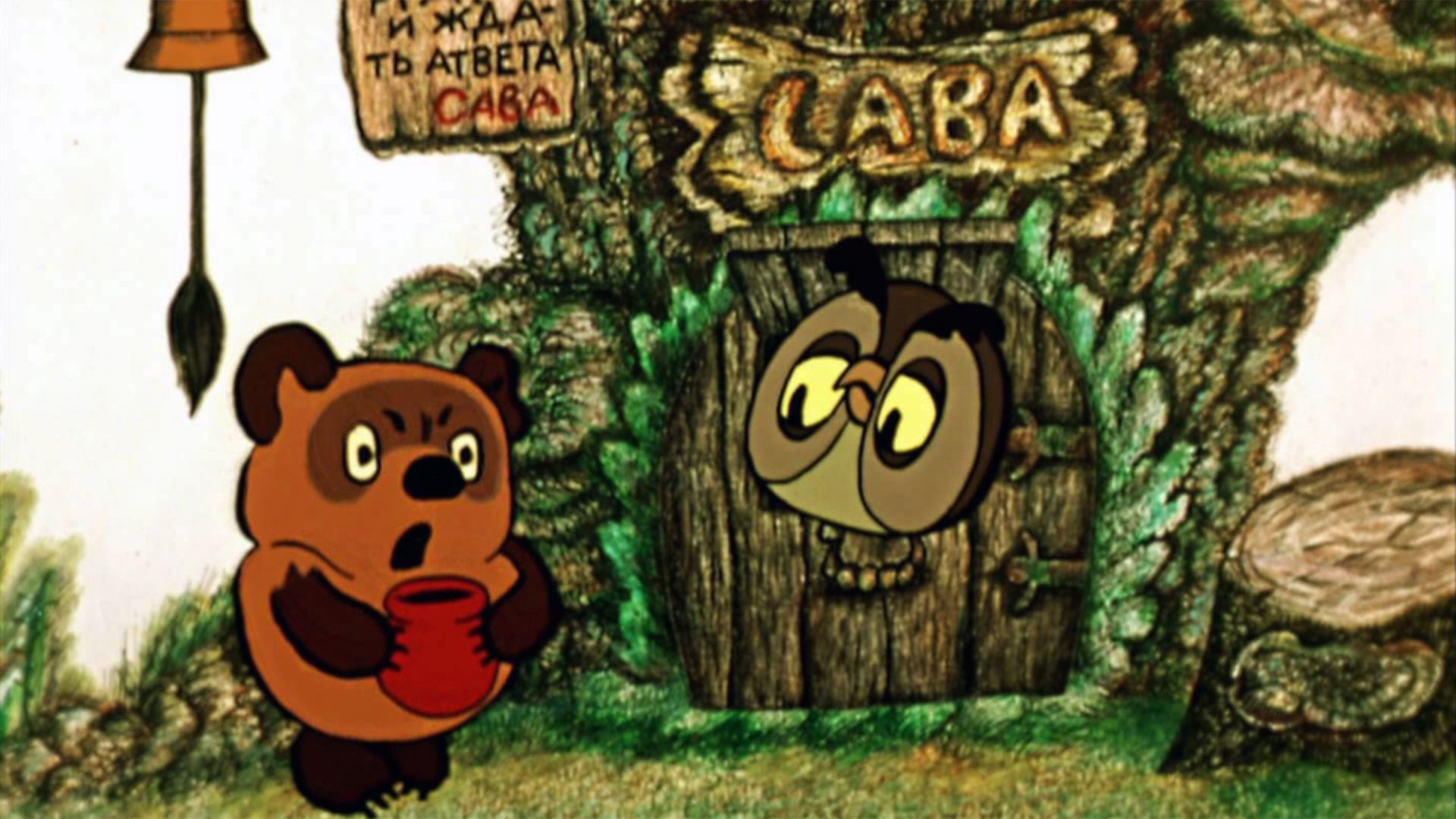 Винни-Пух и день забот