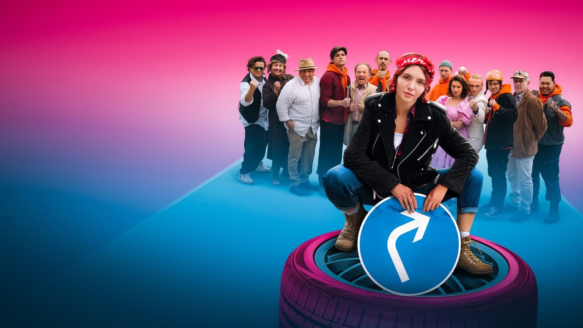 Саня, газуй! Новый поворот