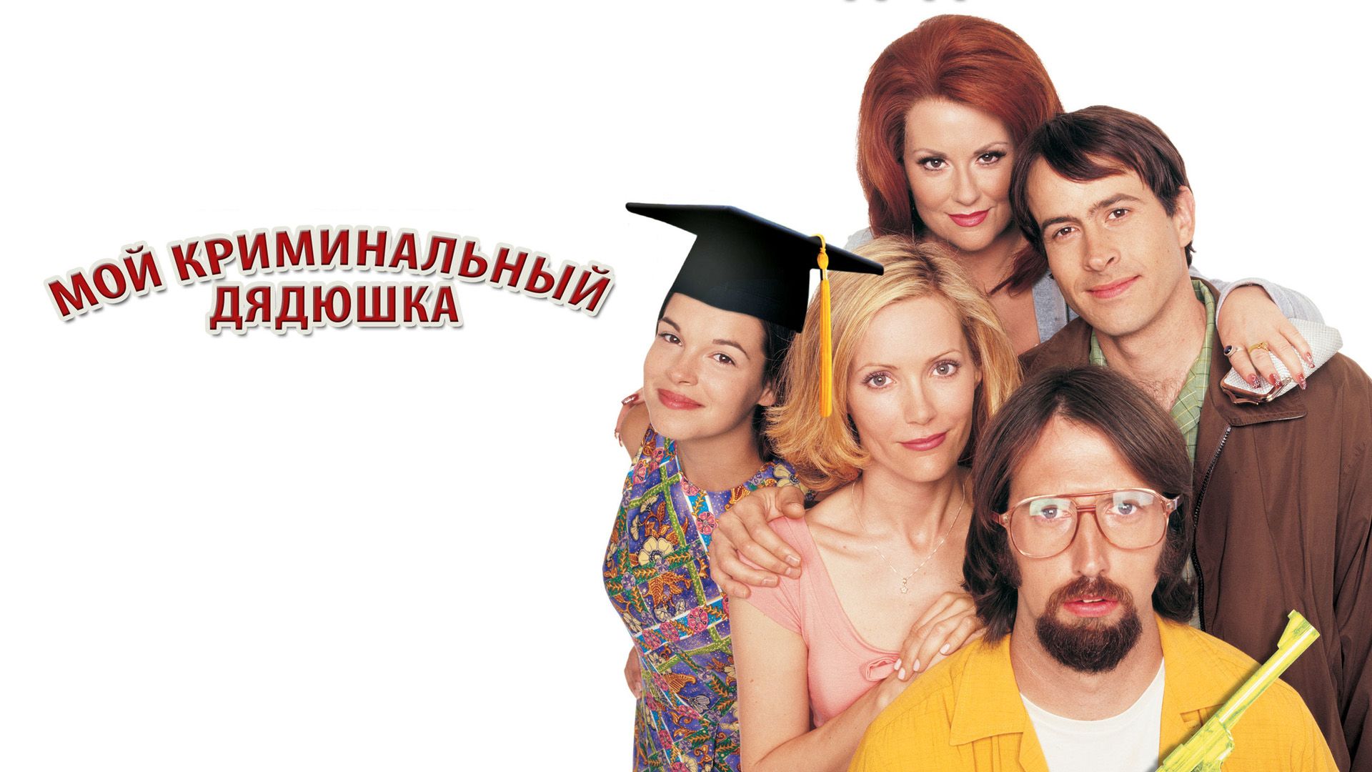 Мой криминальный дядюшка