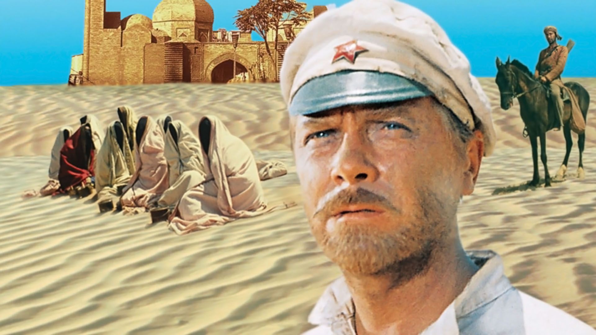 Белое солнце пустыни