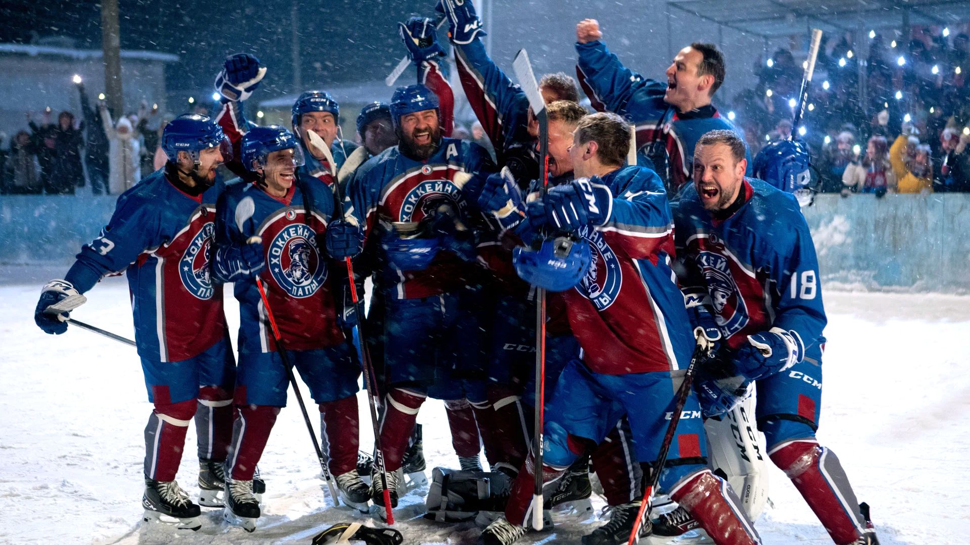 Хоккейные папы