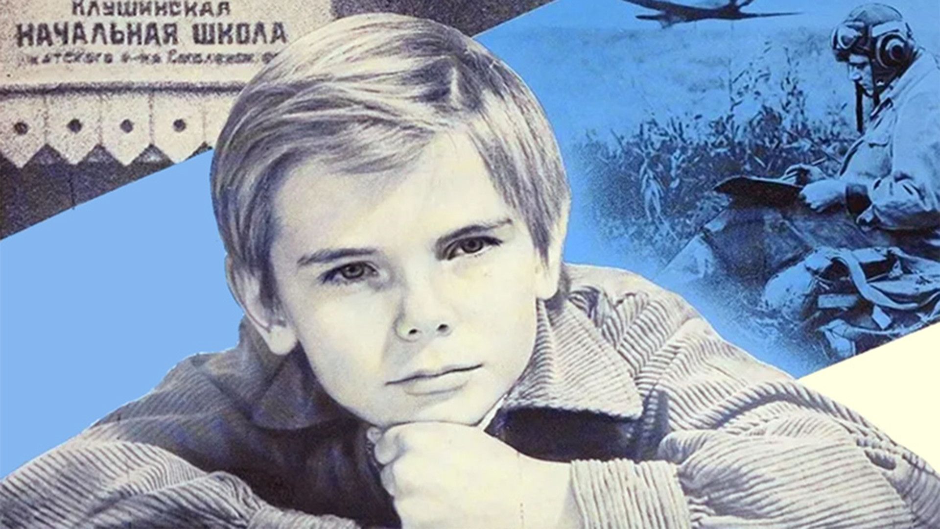 Так начиналась легенда