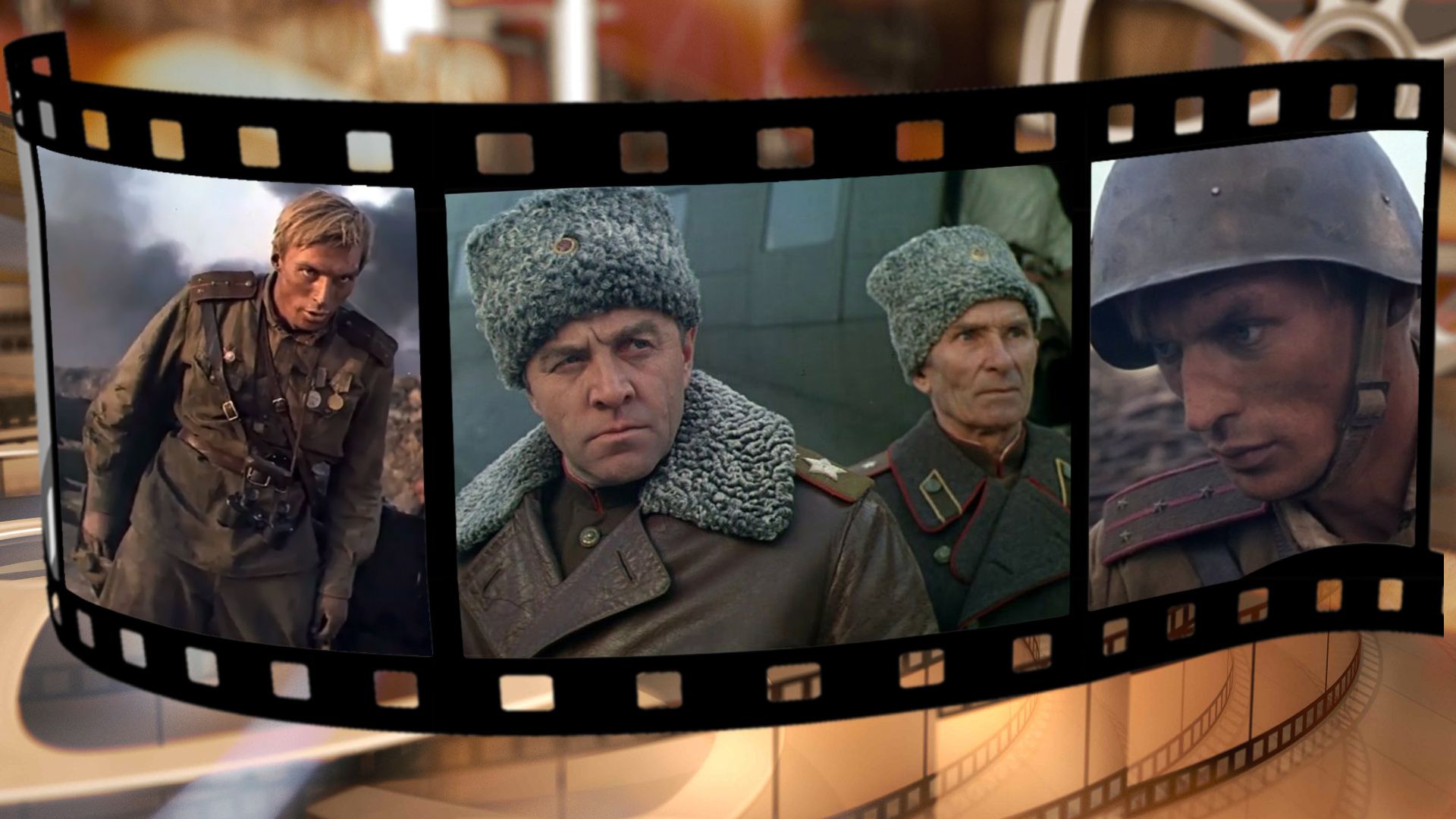 Освобождение. "Огненная дуга"