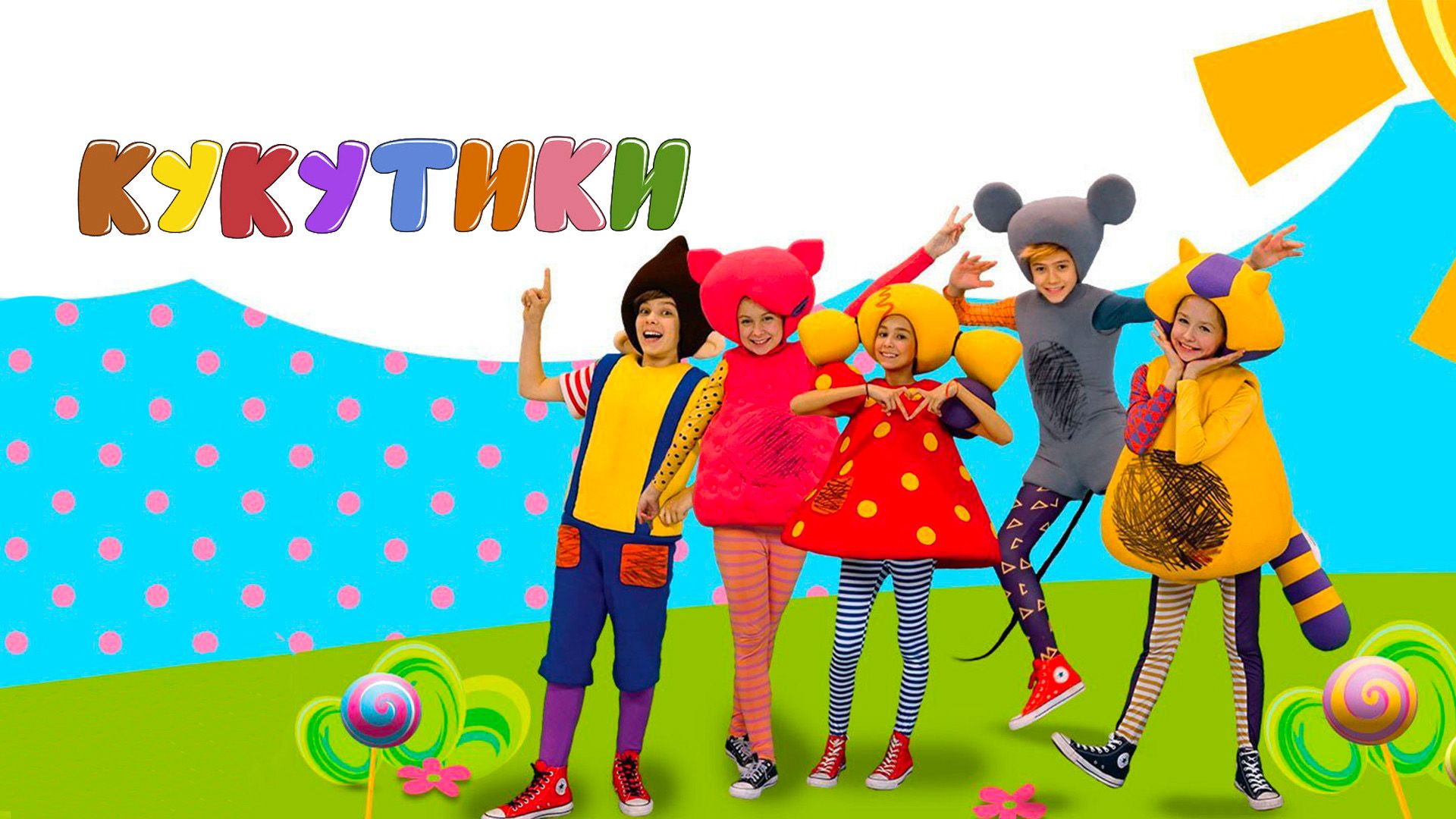 Кукутики