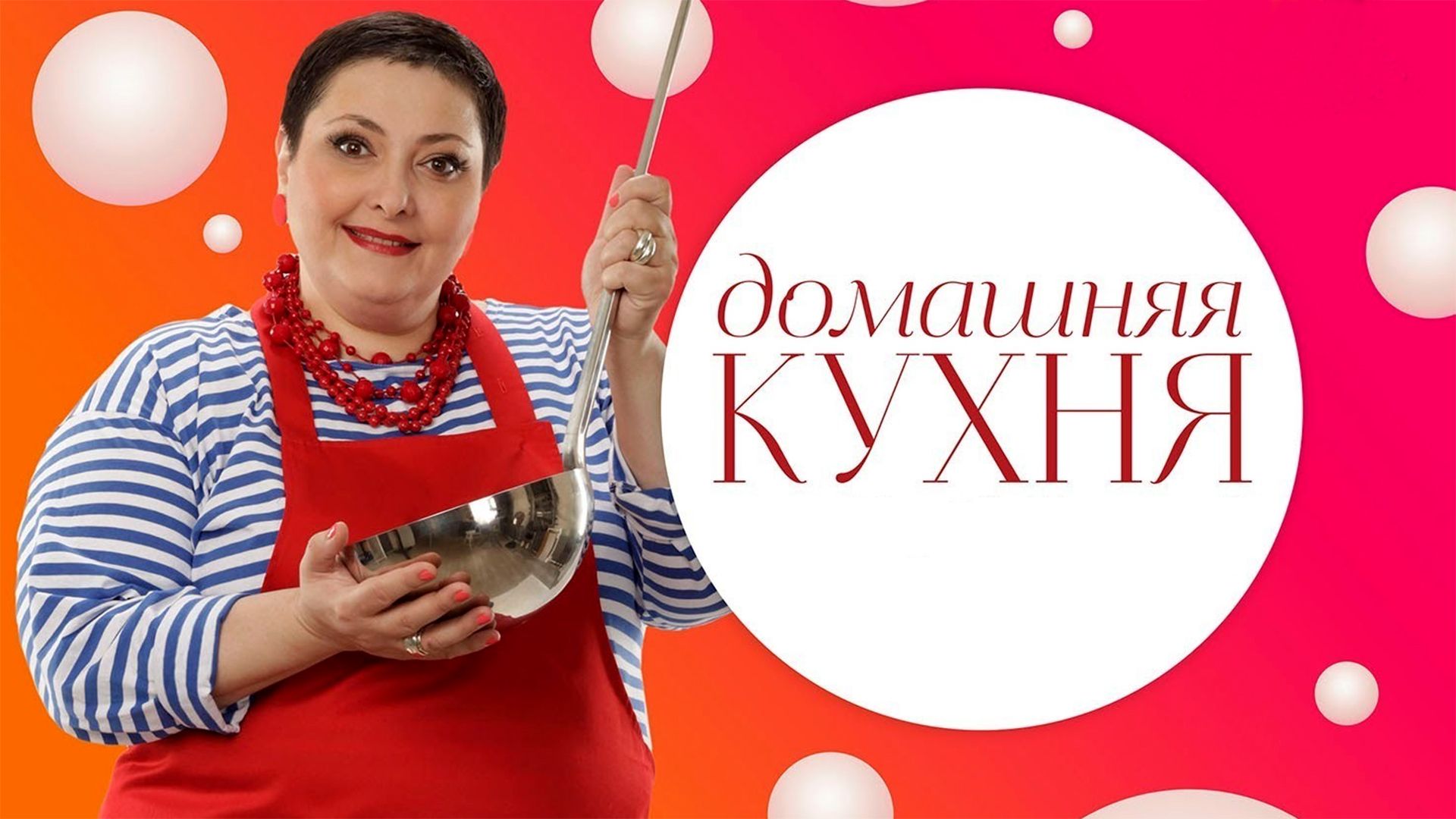 Домашняя кухня. 3-я серия - "Борис Клюев"