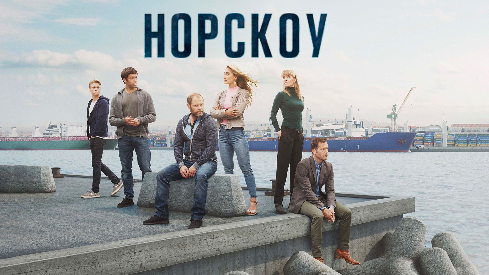 Норскоу. 1-я серия - "Том возвращается домой"