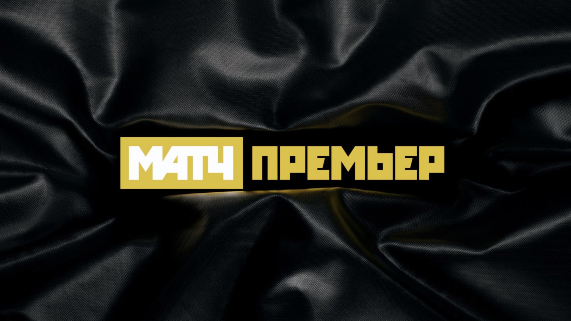 Студия "Матч Премьер"