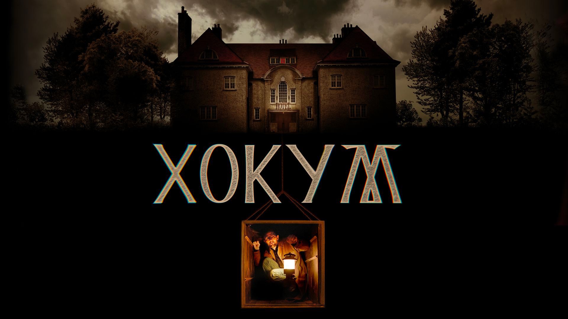 Хокум
