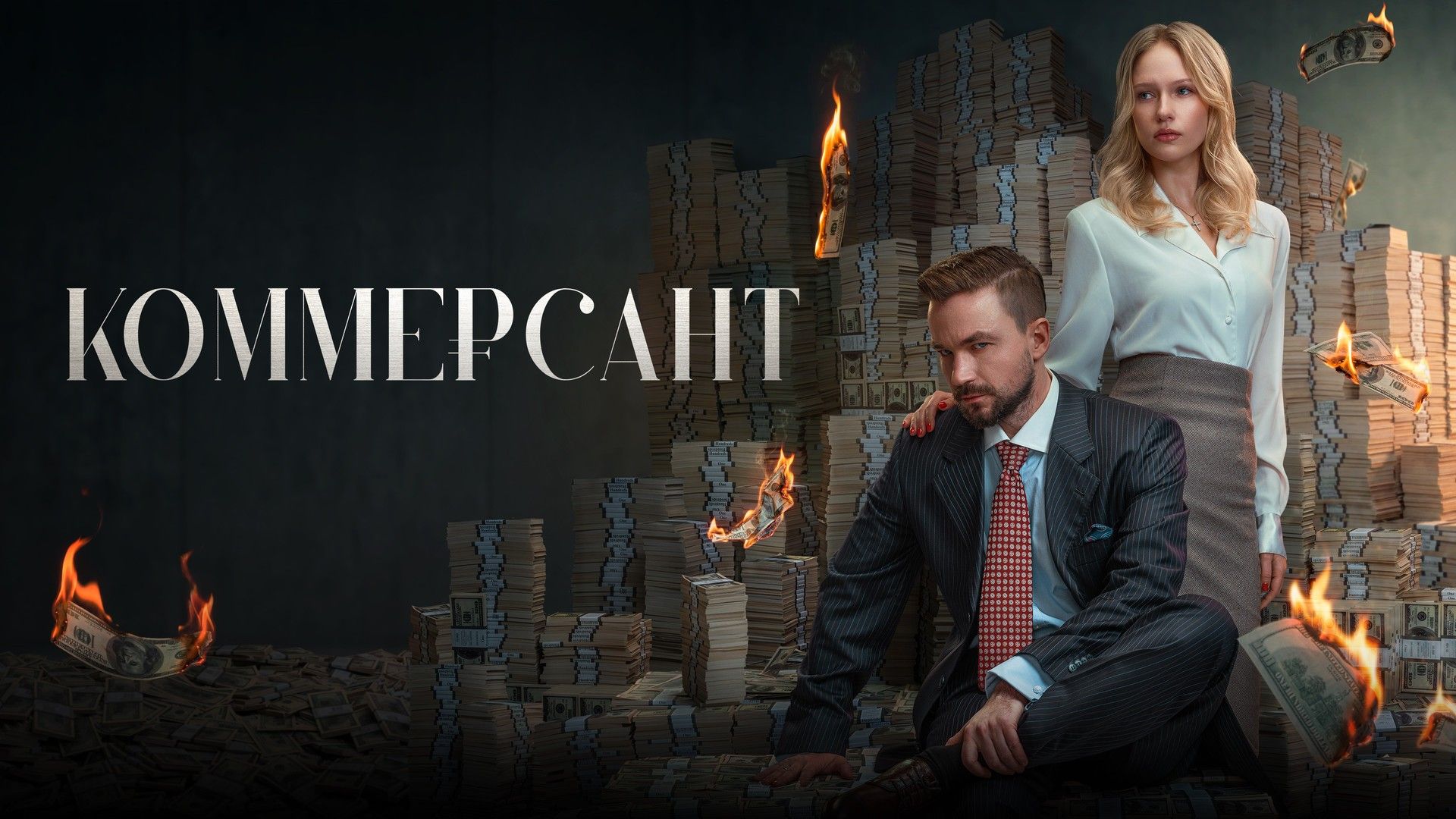 Коммерсант