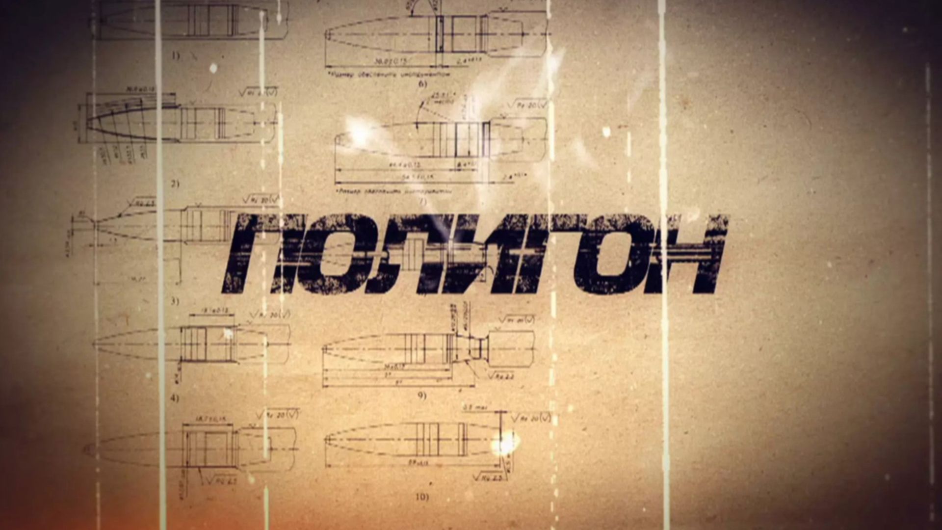 Полигон